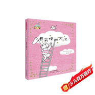 童話(huà)小巴士系列橋梁書(shū)：養天使的方法 3-9漢字啟蒙階段適讀（啟發(fā)出品）