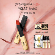 圣羅蘭（YSL）小金條口紅37啞光口紅唇膏化妝品七夕情人節(jié)禮物生日禮物