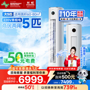 長(zhǎng)虹（CHANGHONG）空調(diào)5匹新能效省電wifi智能家電國(guó)家補(bǔ)貼220V家用電變頻冷暖立式柜機(jī)KFR-120LW/ZDTTW2+R2以舊換新