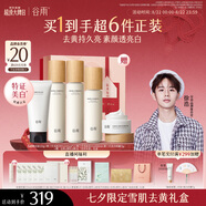 谷雨x普陀山聯(lián)名雪肌潔水乳霜套裝禮盒 美白提亮保濕補水七夕禮物