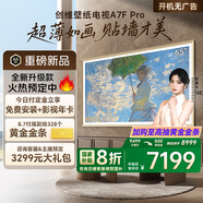 創(chuàng)維壁紙電視A7F Pro 65英寸超薄壁畫藝術mini led電視機65吋 平板智能家電液晶電視 國家補貼A7E Pro