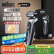 博朗朱一龍同款博朗旗艦7系整機(jī)進(jìn)口往復(fù)式男士電動(dòng)剃須刀胡須刮胡刀便攜送朋友送男友禮物 雷霆7系 輕奢銀普通裝