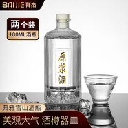 拜杰酒瓶空瓶密封高檔存酒白酒儲玻璃泡酒瓶酒壇酒瓶四兩酒罐100ml*2