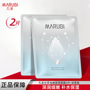 丸美面膜女細嫩保濕面貼膜換季補水保濕滋潤面膜貼 2片