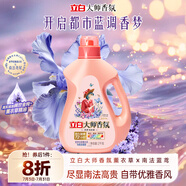 立白大師香氛洗衣液 鳶尾薰衣草4斤裝 持久留香72h 柔順護衣護色