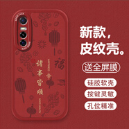 拉普思 適用vivo S7手機殼新款s7e保護殼硅膠軟殼s7t鏡頭全包超薄防摔直邊網(wǎng)紅創(chuàng)意小眾個性高級感男女款 vivo S7E【中國紅】諸事順利-配全屏膜