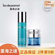 里海之謎 組合套裝修護補水保濕滋潤護膚品【刮碼發(fā)貨 防偽可查】 海洋保濕水潤霜+海洋保濕乳