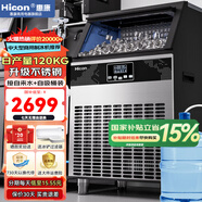 惠康(HICON)制冰機(jī)商用小型家用制冰機(jī)擺攤奶茶店酒吧50KG/70KG/100KG大容量全自動(dòng)方塊冰冰塊制冰機(jī) 【旺鋪重推】日產(chǎn)120KG-儲(chǔ)冰40kg-兩用款