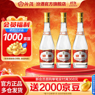 汾酒53度黃蓋玻汾  清香型白酒 高度口糧酒  泡酒 53度 475mL 3瓶 組合裝