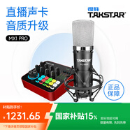 得勝（TAKSTAR） PC-K600主播電容麥克風聲卡套裝臺式電腦手機k歌直播設備錄音棚唱歌話筒 MX1 PRO聲卡套餐  -