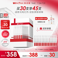 薇諾娜311次拋精華屏障精華液1.5ml*30修護(hù)套裝禮盒護(hù)膚品