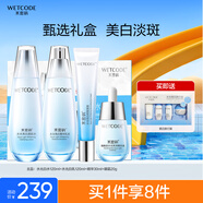 水密碼水光亮白水乳眼霜精華護膚套裝377美白淡斑補水禮盒生日禮物