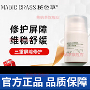 秘色草【官方】秘色草敏感肌修護面霜舒緩維穩補水保濕屏障霜清爽不油膩 50g