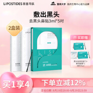 麗普司肽（lipostides）去黑頭鼻貼收縮毛孔祛黑頭粉刺草莓鼻深層清潔 2盒裝 送女友