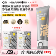 C咖雙管洗面奶100g氨基酸潔面乳去黑頭角質(zhì)卸妝卸防曬七夕情人節(jié)禮物