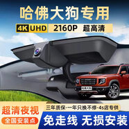 潤華年適用于26款24款 22款哈弗大狗行車(chē)記錄儀免走線(xiàn)專(zhuān)用二代大狗plus 24款大狗 邊牧版/中華田園犬/拉布拉多 1K標清【單錄】1296P+自行配卡