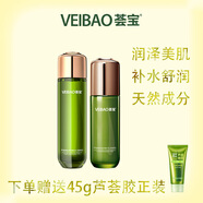 薈寶官方護(hù)膚品套裝蘆薈美肌多護(hù)水乳面霜洗面奶男女平價(jià)禮物 精華水+乳 清爽2件套