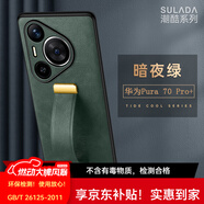 銘玳 適用華為Pura70手機(jī)殼華為Pura70Pro保護(hù)套華為Pura70Pro+全包防摔腕帶支架指環(huán)皮紋防指紋手機(jī)殼 華為Pura70 Pro+ 暗夜綠 潮酷皮紋腕帶支架殼【配保護(hù)膜】