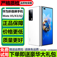 華為Mate x5 華為X5 華為x3 matex2 華為matex3 華為折疊屏手機 二手華為手機 【MateX2】釉白色 99新 12G+512G【電池效率100%】外觀(guān)新