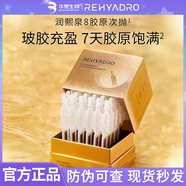 潤熙泉華熙生物次拋精華液膠原蛋白緊致淡紋深層補水敏感肌1.5ml*30支 潤熙泉次拋精華液