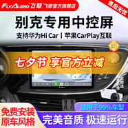 飛歌（FlyAudio）適別克英朗昂科威君威朗GL86凱越車載導(dǎo)航中控大屏倒車影像一體機(jī) X3八核4+64+AHD后視+安裝
