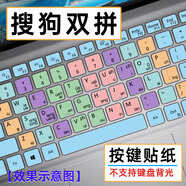 英望 中文版筆記本鍵盤(pán)貼紙小鶴雙拼搜狗微軟按鍵貼電腦大小寫(xiě)小學(xué)生指法練習打字字母輔助貼定制 搜狗雙拼（指法色） 下單要聯(lián)系客服-備注型號【按鍵貼紙，要一個(gè)一個(gè)貼】