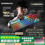 賽睿（SteelSeries）ApexProTKL Gen3三代電競磁軸鍵盤 客制化游戲有線鍵盤 機械鍵盤 打瓦/FPS/無畏契約 84鍵75配列