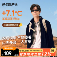 網(wǎng)易嚴(yán)選秋冬搖粒絨外套沖鋒衣內(nèi)膽夾克保暖基礎(chǔ)戶外休閑男女抓絨衣 珊瑚絨男式-外套-墨黑色升級(jí)款 S
