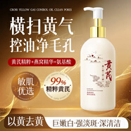 BEAUTY NOTES黃芪洗面奶老牌國貨可搭黃芪霜護膚品深層清潔去油暗黃潔面乳300g