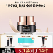 婷美眼霜未來肌青春淡化黑眼圈細(xì)紋皺紋眼袋保濕補(bǔ)水官方護(hù)膚品店 眼霜30g 30g