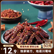 三只松鼠蜀香牛肉麻辣味100g袋裝休閑零食肉干肉脯巴蜀風(fēng)味牛肉干手撕牛肉