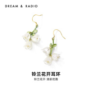飾悟鈴蘭花耳飾 Dream＆Radio鈴蘭花開(kāi)白色花朵耳飾小清新設計感丟了 鈴蘭花開(kāi)