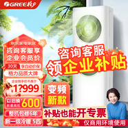 格力（GREE）5匹柜機清享風(fēng)變頻冷暖一級能效 380V三相電商用立柜式空調(diào)大風(fēng)量商場會客廳 RF12WPdF/NhP-N1JY01