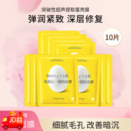 歐麗源（OILYOUNG）補水面膜女士蛋白肌緊致保濕修護(hù)提亮透亮改善面部護(hù)膚 蛋白緊致面膜25ml*10片