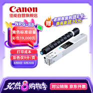 佳能NPG-88C原裝硒鼓墨粉耗材 青色單支裝 （適用iR-ADV DX C3926/3930/3935 iR C3322L/3326/3330L）