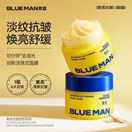 尊藍 PRIME BLUE尊藍煙酰胺控油清潔泥膜去黑頭粉刺閉口深層保濕去黃提亮面膜學生 黃芪抗皺緊致面膜120g