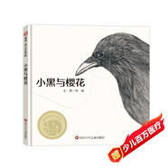 【信誼】小黑與櫻花（3-8歲）第七屆豐子愷兒童圖畫(huà)書(shū)獎推薦童書(shū)繪本
