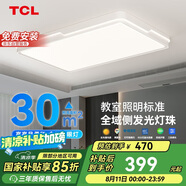 TCL全光譜LED客廳吸頂燈北歐簡(jiǎn)約中山燈具 雅致系列130w三色包安裝