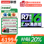 聯(lián)想（Lenovo）小新Pro16 2025補貼20%輕薄筆記本電腦旗艦銳龍標(biāo)壓可選GT/昭陽/揚天設(shè)計高性能辦公大學(xué)生游戲本 銳龍R7-8845H 32G+2TB丨聯(lián)想昭陽 全新升級 IPS高清護眼