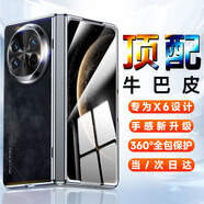 歐格迪【殼膜一體丨定制牛巴皮】適用于華為matex6手機殼折疊屏牛巴皮x7典藏版簡(jiǎn)約輕奢殼膜一體保護套 MateX6【曜石黑】高清款丨輕奢牛巴皮丨防摔升級