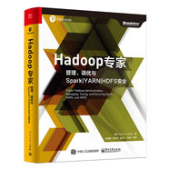 Hadoop專(zhuān)家：管理、調(diào)優(yōu)與Spark|YARN|HDFS安全(博文視點(diǎn)出品)