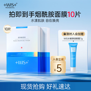 WIS煙酰胺面膜10片提亮膚色改善暗沉溫潤(rùn)補(bǔ)水保濕嫩膚極簡(jiǎn)護(hù)膚男女生