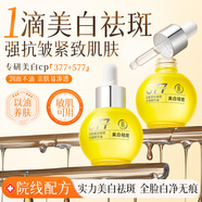 透真377美白面部精華油臉部VC以油養(yǎng)膚保濕淡斑提拉緊致抗皺衰老護(hù)膚