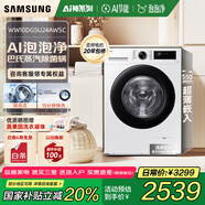 三星（SAMSUNG）【國家補貼】AI神維納斯?jié)L筒洗衣機全自動超薄10公斤大容量蒸汽除菌洗衣機WW10DG5U24AWSC月光白 白