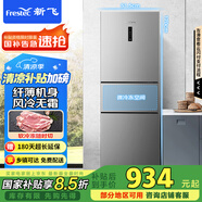 新飛（Frestec）210升三門風(fēng)冷無(wú)霜養(yǎng)鮮智慧控溫家用電冰箱三門三溫節(jié)能保鮮國(guó)家補(bǔ)貼15% BCD-210WK3CT