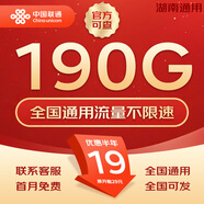 中國聯(lián)通流量卡不限速純上網(wǎng)通用電話卡手機(jī)卡5G卡大流量無限速流量卡聯(lián)通流量卡 湖南彩星卡19元190G全國通用套餐省外勿拍