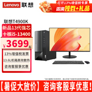 聯(lián)想（Lenovo）臺式機揚天T4900K酷睿i5-13400獨顯商務設計稅控家用直播商用剪輯辦公臺式電腦主機全套整機 主機+27.0英寸顯示器 定制：i5-13400 32G 1T固態(tài)?4G獨顯