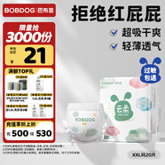 巴布豆（BOBDOG）云柔拉拉褲超薄透氣尿不濕紙尿褲嬰兒試用夜用柔軟親膚干爽不漏尿 拉拉褲 2XL20片（28-34斤）