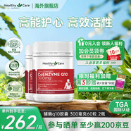 Healthy Care高濃縮輔酶q10膠囊熬夜加班送禮優(yōu)選保護(hù)心臟心悸心慌胸悶氣短 【高含量增強(qiáng)版】300mg*60粒 2瓶裝
