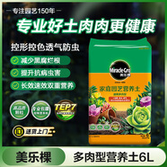 美樂(lè)棵 多肉營(yíng)養(yǎng)土養(yǎng)花家庭園藝植物花土花肥肥料盆栽種植多肉專(zhuān)用土6L